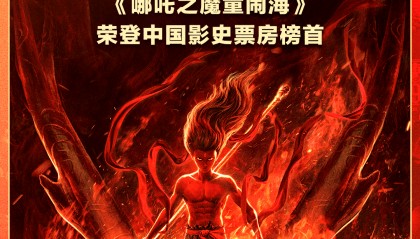 突破58亿元！《哪吒之魔童闹海》总票房 超越《长津湖》，位列中国电影票房总榜榜首