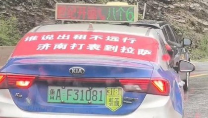 鲁A出租车惊现拉萨：两名乘客是山师研究生，目前打表价显示1万多