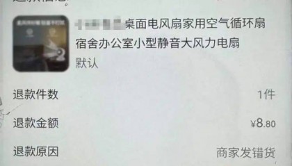 上海女子花8.8元买了个电扇，接下来发生的事让她惊出一身冷汗