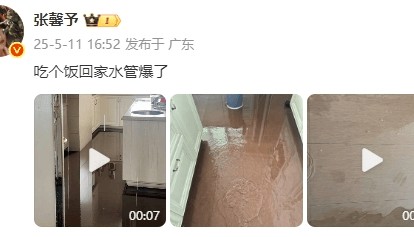 张馨予家被水淹了