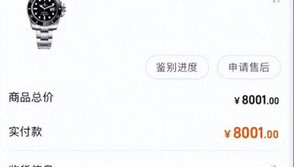 男子8001元捡漏网拍劳力士手表，商家认为亏本拒绝发货，诉至法院获赔7万元