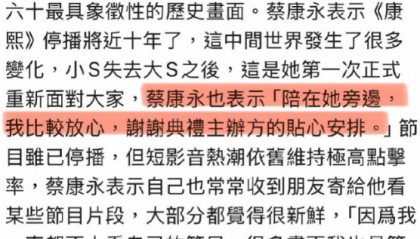 小S确认将与蔡康永同台主持 为大S去世后首次现身