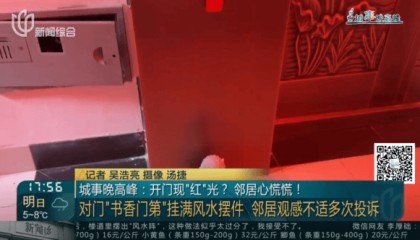 父母相继去世，上海一居民把家布置成“风水阵”！邻居：每天一出门吓死