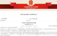 广州一女子为与前男友复合，花钱请人“作法” ，先后转账1.2万余元后发现被骗