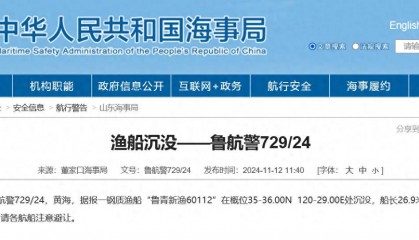 山东青岛一渔船沉没，2名船员遇难，2人获救