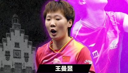 WTT法兰克福赛王曼昱女单登顶 自评夺冠不易可总结很多东西