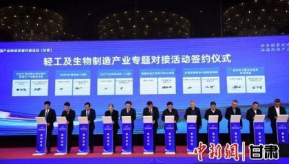 兰州高新区在中国产业转移发展对接活动中签约两项目