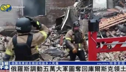 俄罗斯调动5万大军，试图夺回库尔斯克领土