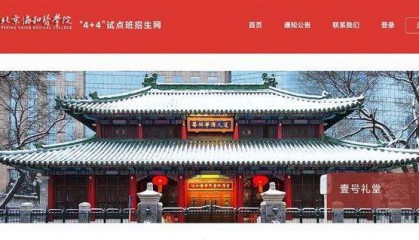 知名医生谈“协和4+4”：履历很丰富，不一定敢做手术