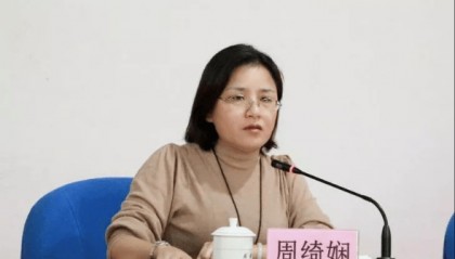 性质严重、影响恶劣！周绮娴被处理