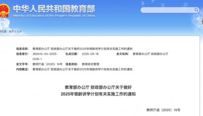 多地发文：招聘讲学教师，只要退休的