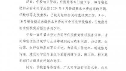网传广东一学院宿舍电费暴增，学生拒交费用，学校回应：电表经检测无异常