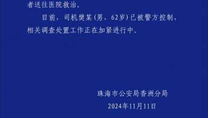 珠海体育中心发生车祸，多人受伤，警方最新通报：司机已被控制