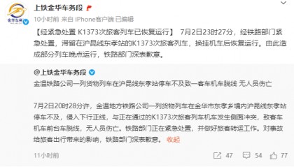 K1373次列车被撞脱线，有人闷得砸窗透气，会被索赔吗？律师详析紧急避险情形