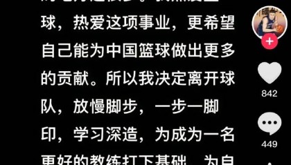 西热力江深夜自宣离队：放慢脚步 继续学习深造