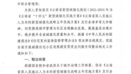 云南将对住宅小区开展专项整治！重点查这些→