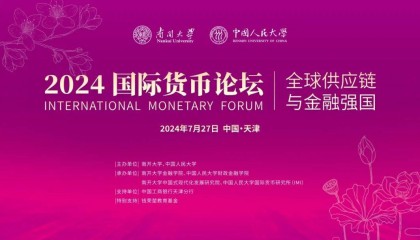 报名入口 | “2024国际货币论坛”即将举行（7月27日）