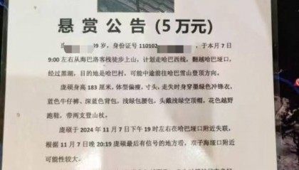 男子徒步哈巴雪山失联近10天，家属：他体力特别好，猜测可能掉下悬崖