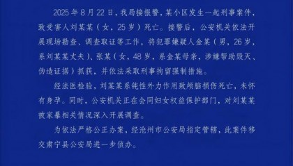 女子遭家暴去世最新消息：嫌疑人系当地检察院劳务派遣人员，“是普通干警，无编制”