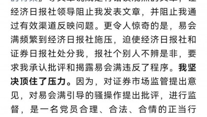 董少鹏与易会满的“恩怨情仇”