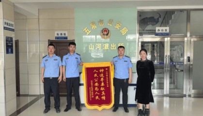 黑龙江省五常市公安局山河派出所巡逻民警昼夜守护寻回走失老人