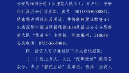 涉嫌集资诈骗，鼎益丰隋某义等人被采取刑事强制措施