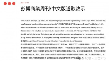 彭博商业周刊中文版就“庞氏骗局”封面向赵长鹏及币安致歉，币安回应