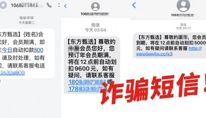 有上海市民突然收到：将自动扣款5000元！警方紧急提醒