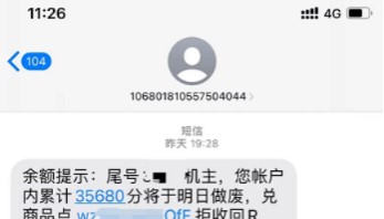“即将过期，全部清零”！最近很多人收到，紧急提醒→