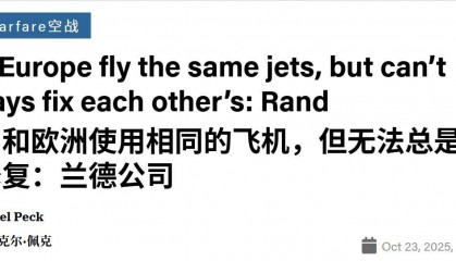 美军天塌了，美智库承认：还没碰上中国，美式军备神话被提前打破