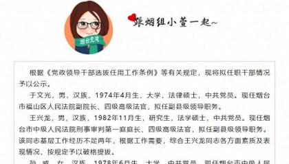 山东烟台5名市管干部，拟任新职！其中3人拟破格提拔