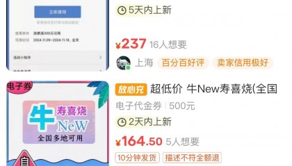 “乐品上海”消费券被黄牛抢领并倒卖，律师：情节严重可构成非法经营罪