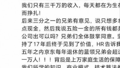 刘强东：我们的利润、市值和财富，不应该建立在底层百姓无保障的生活之上！1200个兄弟退休了月退休金5350元