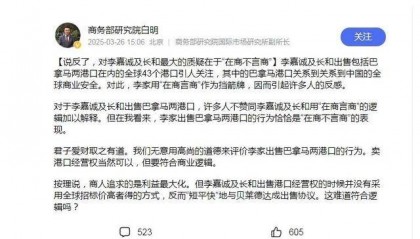 商务部专家白明：李嘉诚在商不言商，卖港口经营权当然可以，但要符合商业逻辑