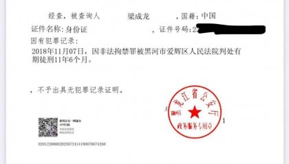 黑龙江一“恶势力团伙”全员改判无罪，多人犯罪记录三年后仍未消除