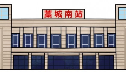 这些易错难读火车站站名，你能读对吗？