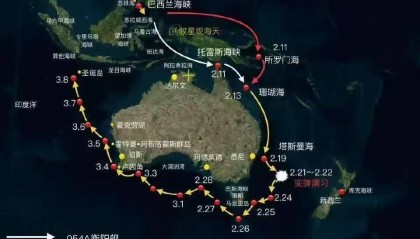 “中国海军实弹演习致49趟航班改线”，我们欠澳大利亚一个道歉？