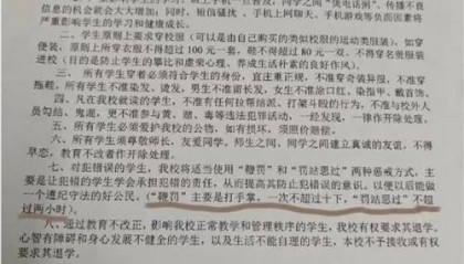 学校让家长同意“鞭罚”学生：体罚不是教育惩戒