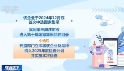 药监部门回应一款国家集采药不符合要求：该药品尚未开展集采供货