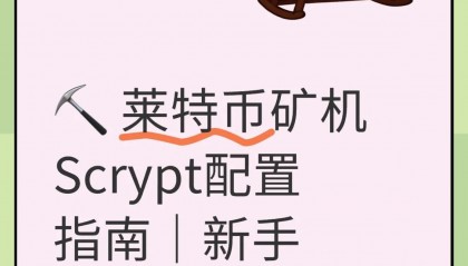 LTC-莱特币网站(莱特币交易网站 国内)