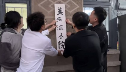 躲避家人催婚 六男子100块月租建“基地”