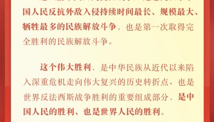 八个关键词，读懂这个伟大胜利！