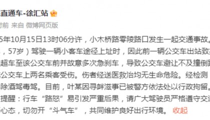 紫牛热点︱又是“路怒”！公交遭小客车“别车”撞树致两乘客受伤，肇事司机被行拘