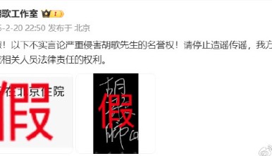 胡歌得肺癌在北京住院？工作室发文回应