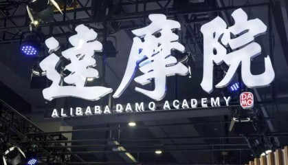 达摩院愚弄了所有人，包括姜萍