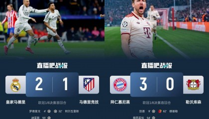 马竞药厂骂骂咧咧！欧冠附加赛晋级的8队仅2队赢球：皇马amp;拜仁！