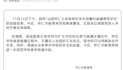 山西怀仁一老师在学生用餐时直播辱骂学生？当地教育局回应