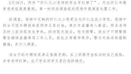 官方通报：牙齿松动自己拔除，并非老师打掉