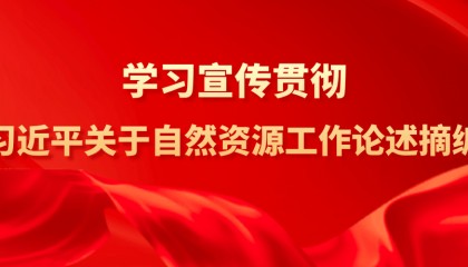 萍乡市自然资源和规划局党组书记、局长：学思践悟担使命 奋楫笃行谱新篇