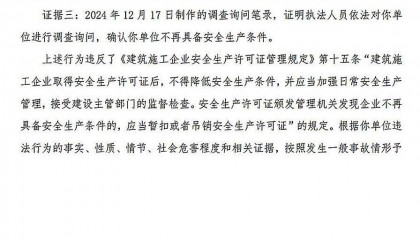 承建天津5号线某工程发生事故，光缘(天津)科技发展及总经理被罚